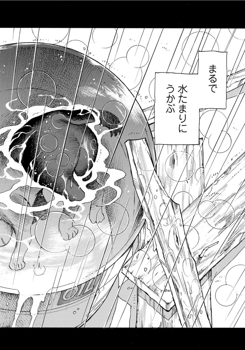 水溜まりに浮かぶ島 第17.1話 - 8
