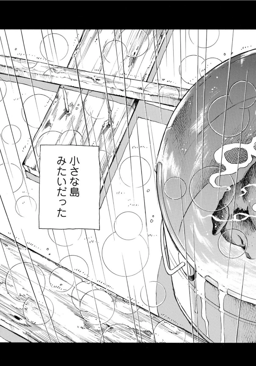 水溜まりに浮かぶ島 第17.1話 - 9