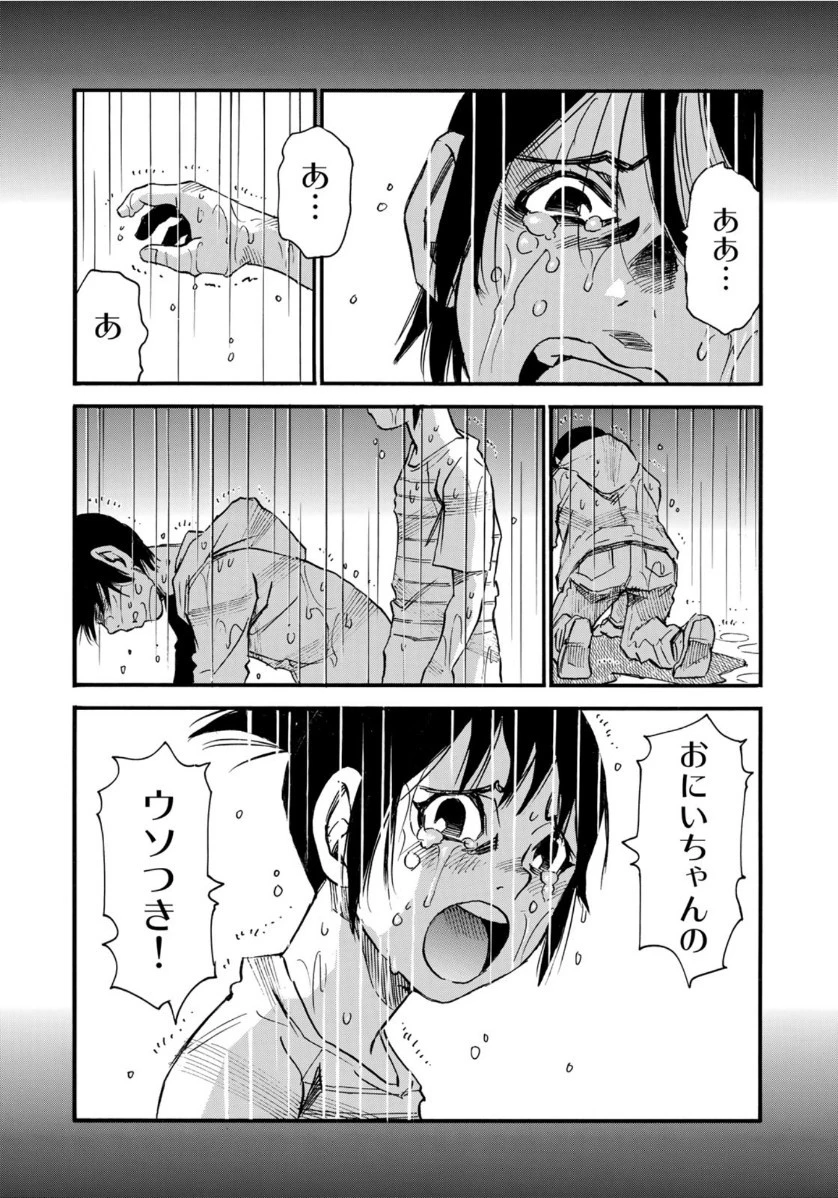 水溜まりに浮かぶ島 第17.1話 - 10