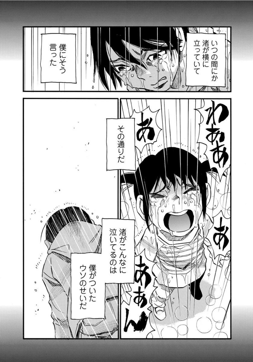 水溜まりに浮かぶ島 第17.1話 - 11