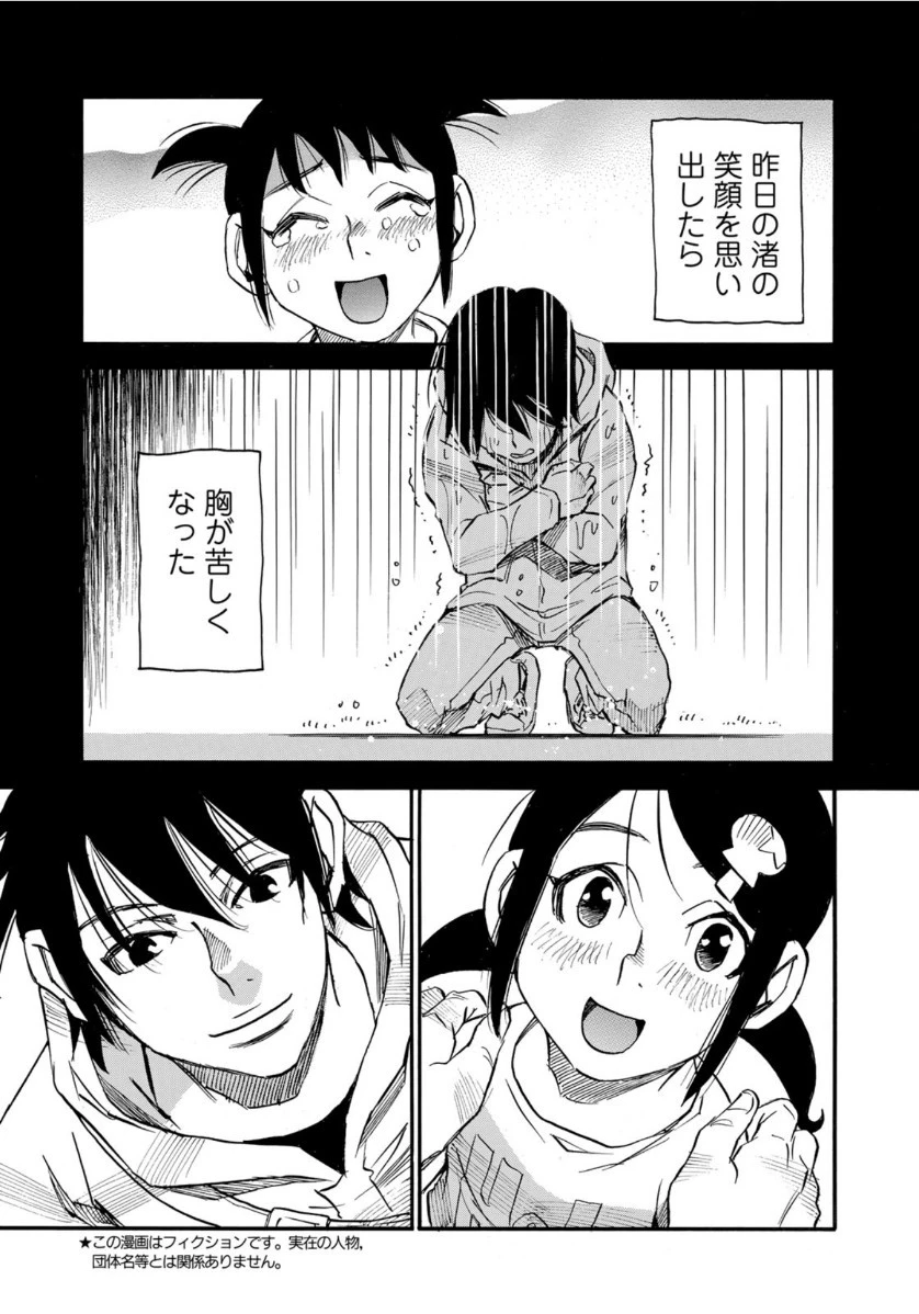 水溜まりに浮かぶ島 第17.1話 - 12