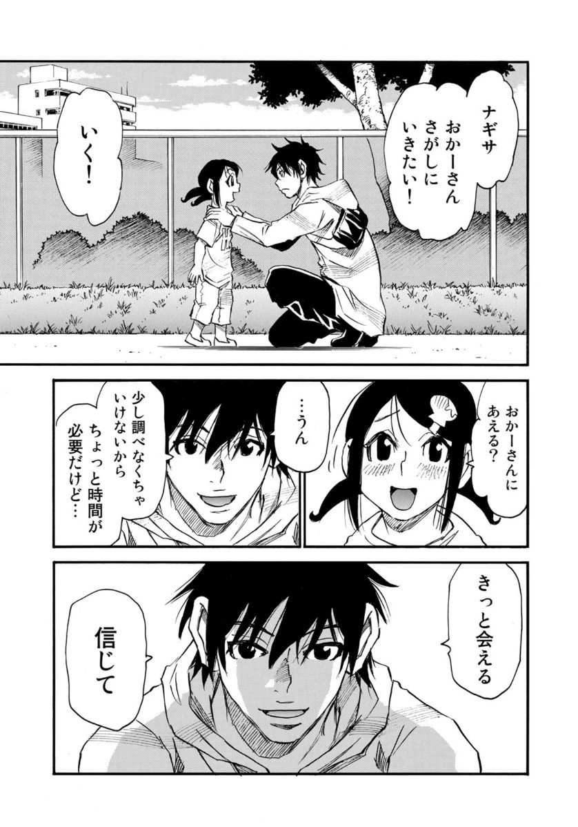 水溜まりに浮かぶ島 第17.1話 - 13