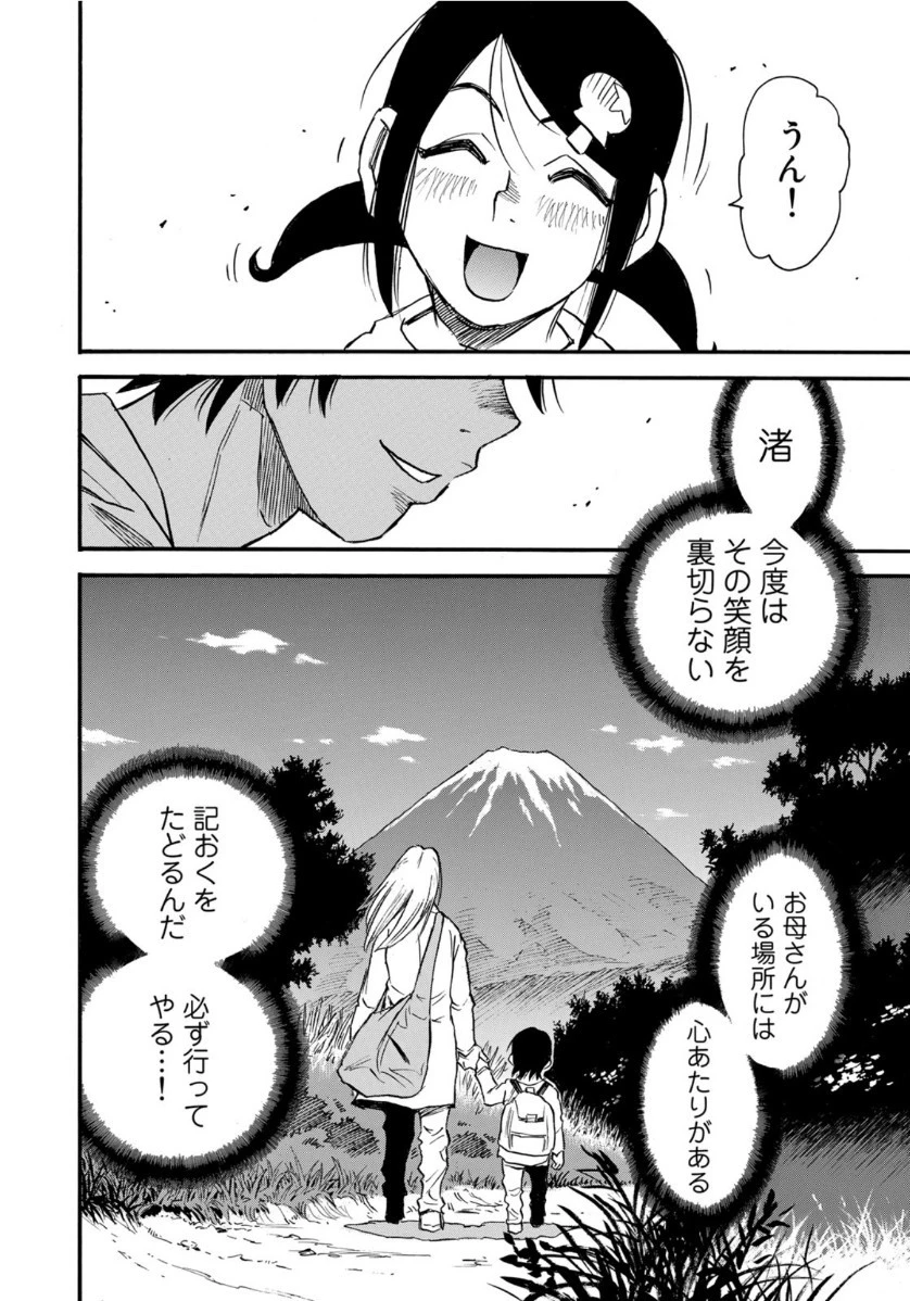 水溜まりに浮かぶ島 第17.1話 - 14