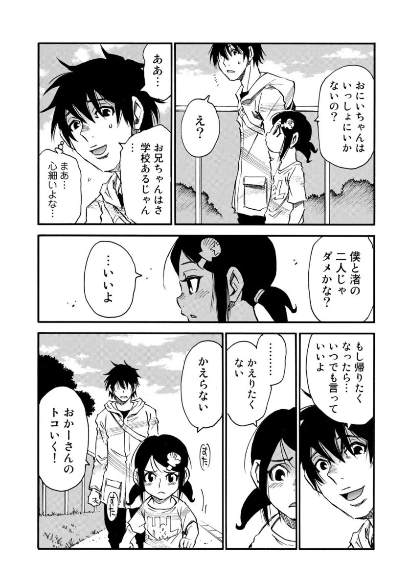 水溜まりに浮かぶ島 第17.1話 - 15