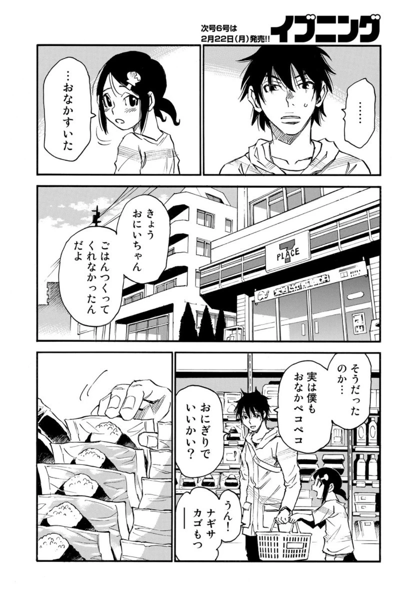 水溜まりに浮かぶ島 第17.1話 - 16