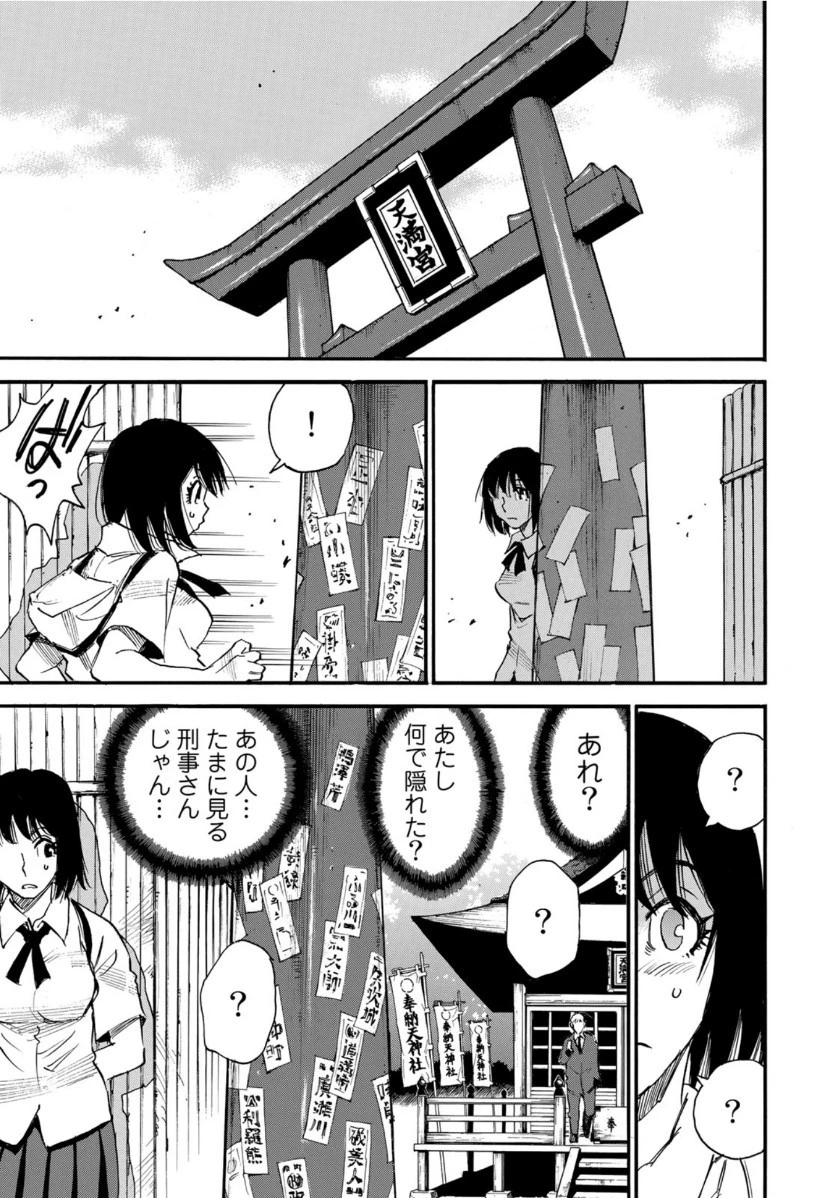 水溜まりに浮かぶ島 第17.1話 - 19