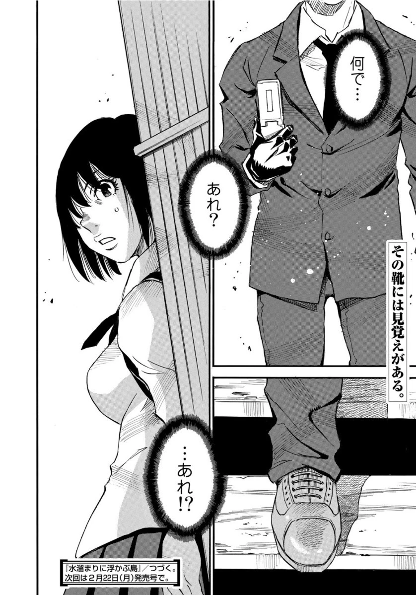 水溜まりに浮かぶ島 第17.1話 - 20