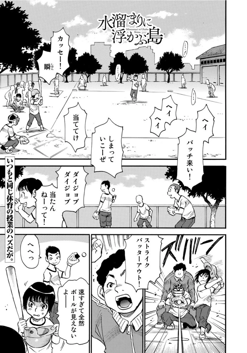 水溜まりに浮かぶ島 第18.1話 - 1