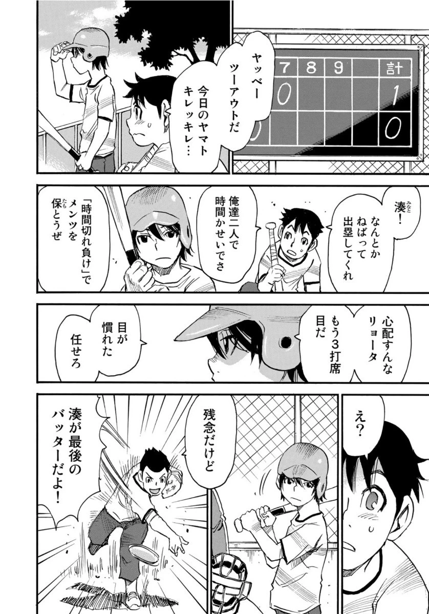 水溜まりに浮かぶ島 第18.1話 - 2