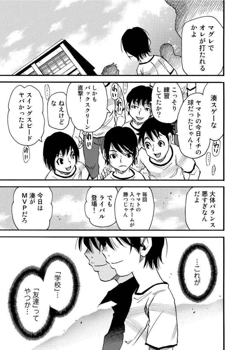 水溜まりに浮かぶ島 第18.1話 - 5