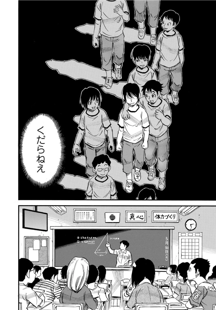 水溜まりに浮かぶ島 第18.1話 - 6