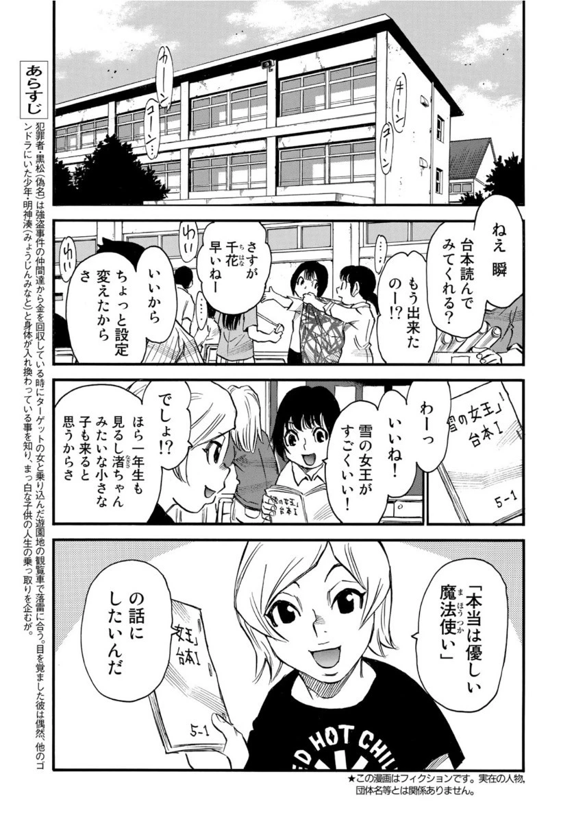 水溜まりに浮かぶ島 第18.1話 - 7