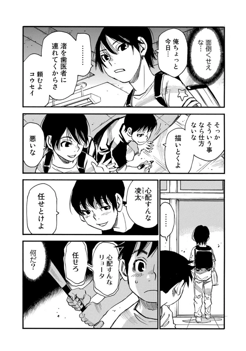 水溜まりに浮かぶ島 第18.1話 - 9