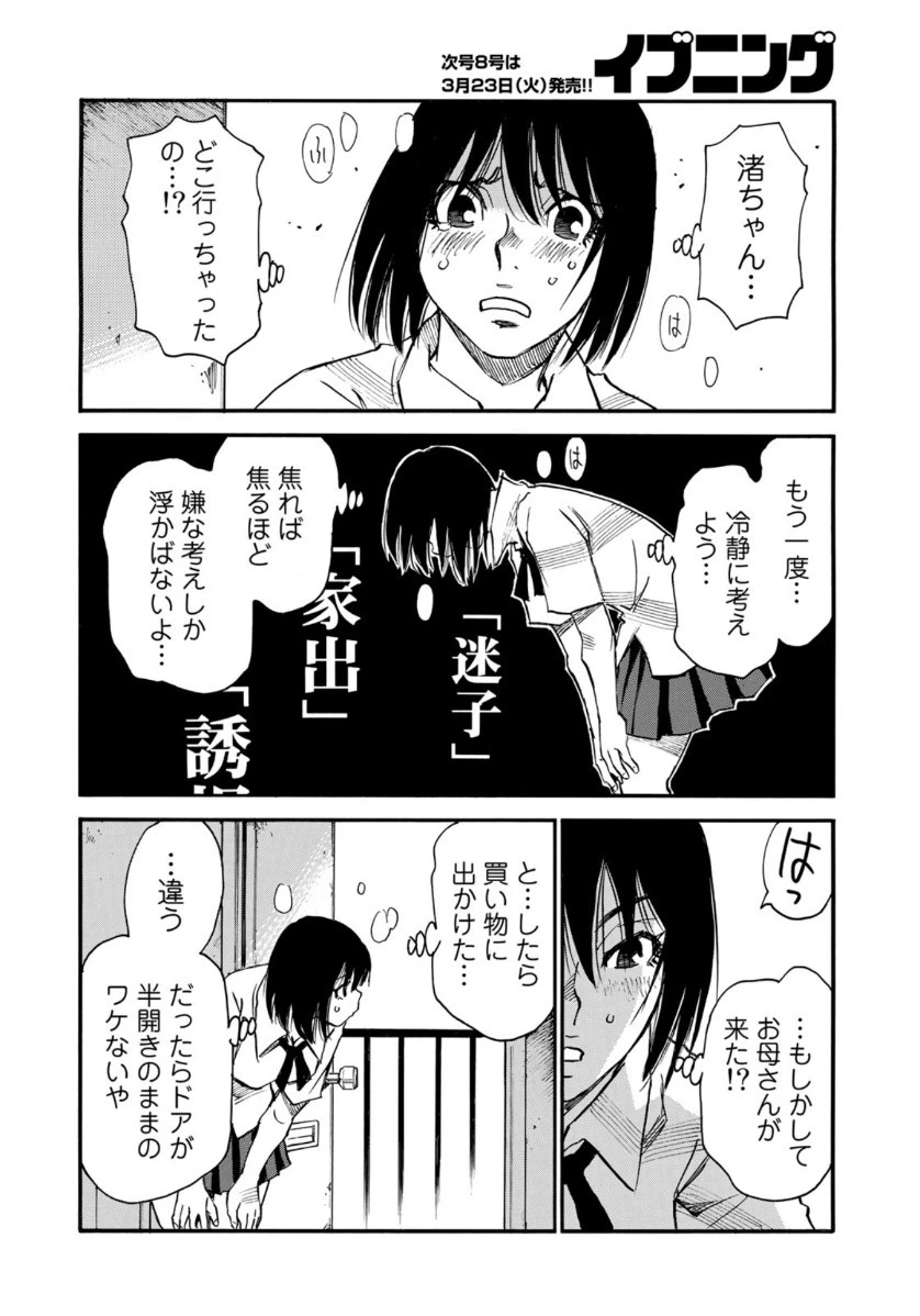 水溜まりに浮かぶ島 第18.1話 - 12