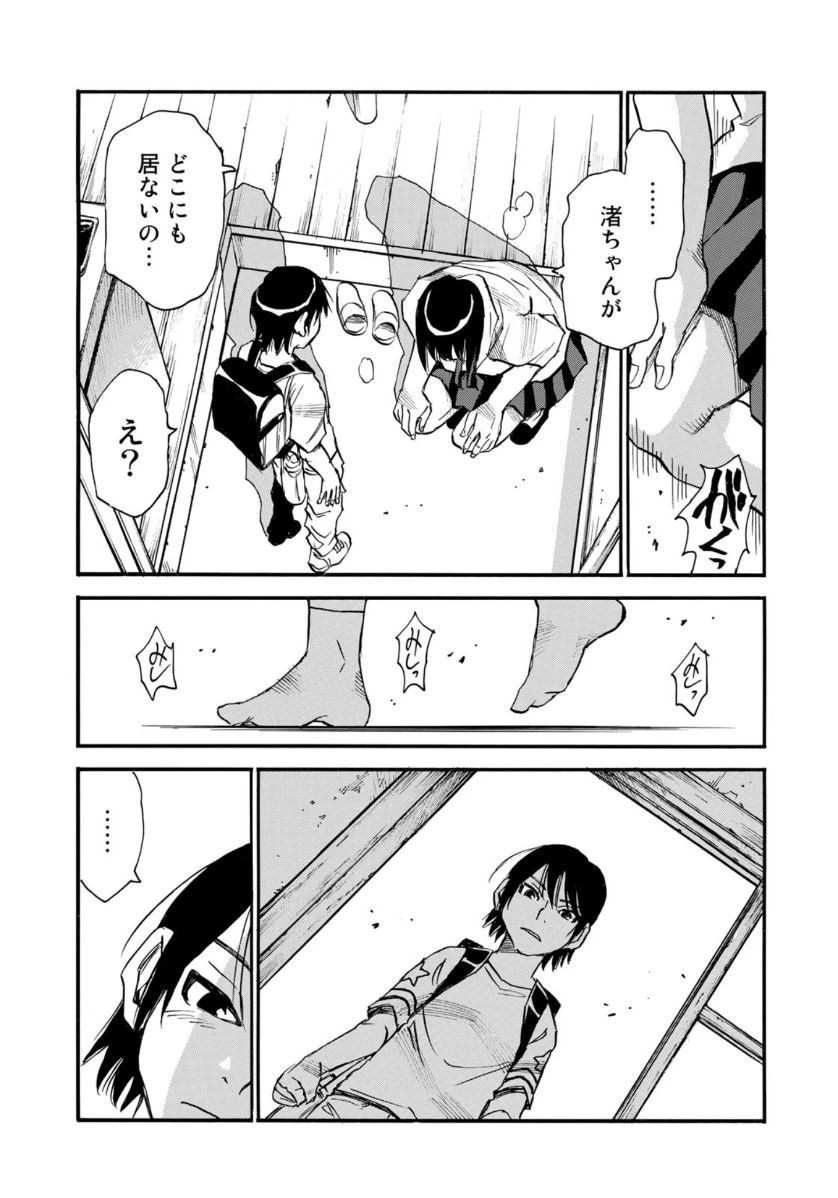 水溜まりに浮かぶ島 第18.1話 - 15