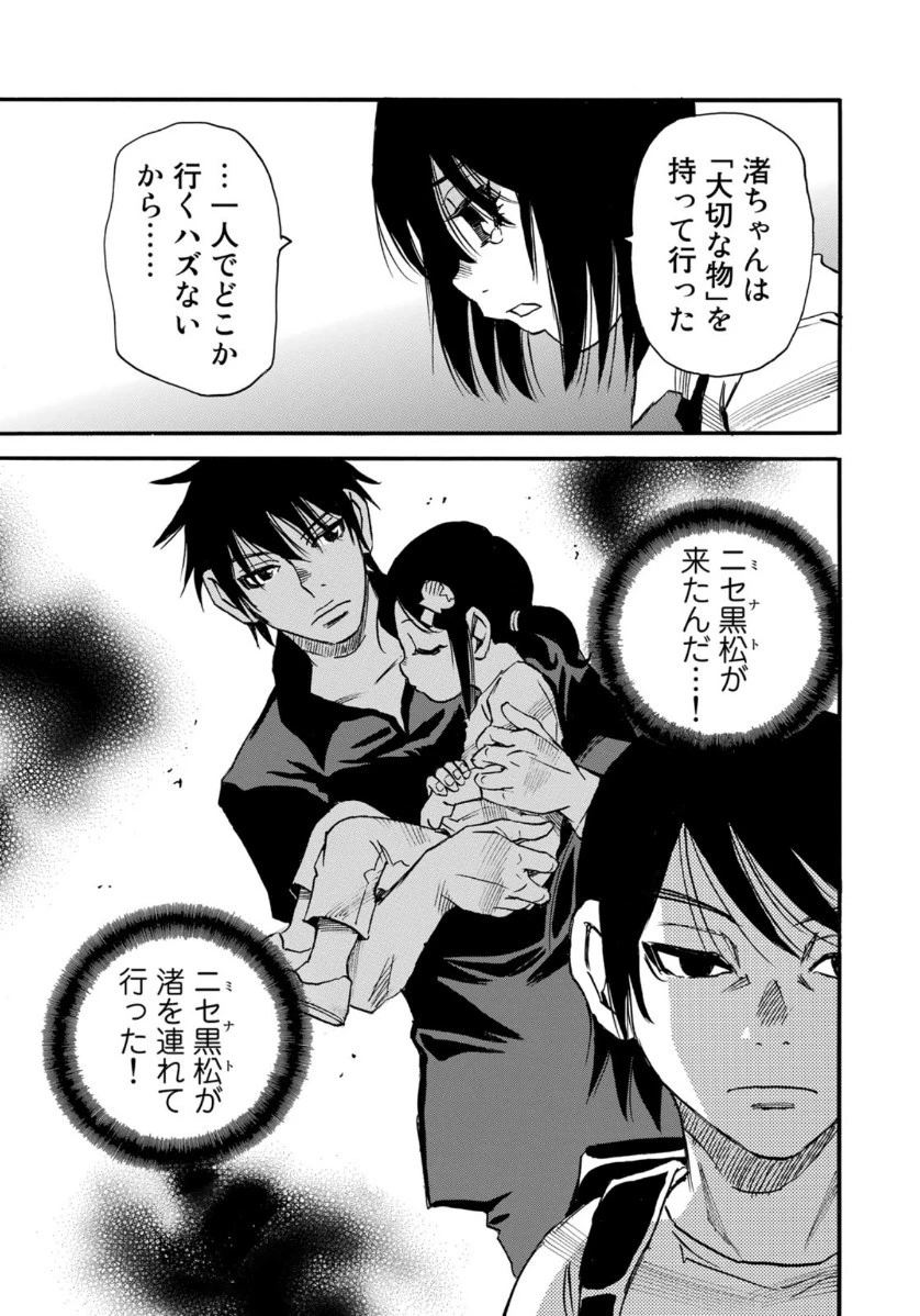 水溜まりに浮かぶ島 第18.1話 - 17