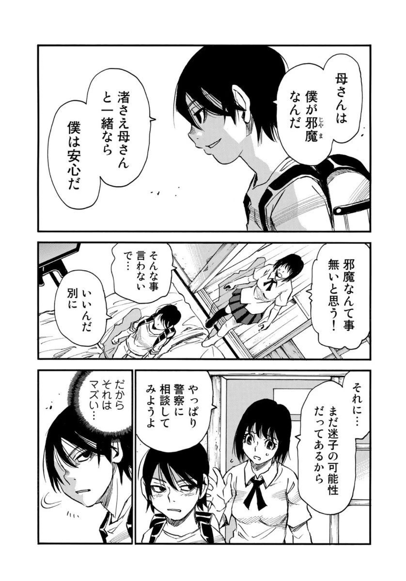 水溜まりに浮かぶ島 第18.1話 - 19