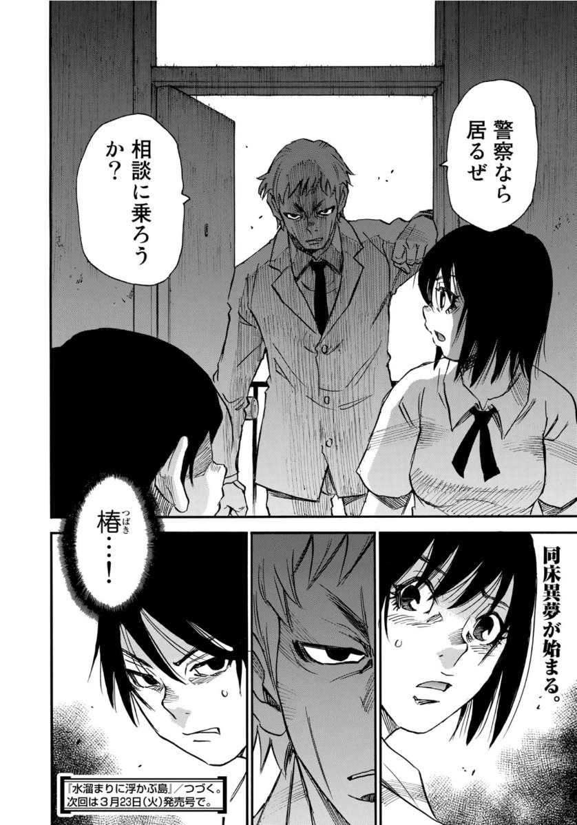 水溜まりに浮かぶ島 第18.1話 - 20