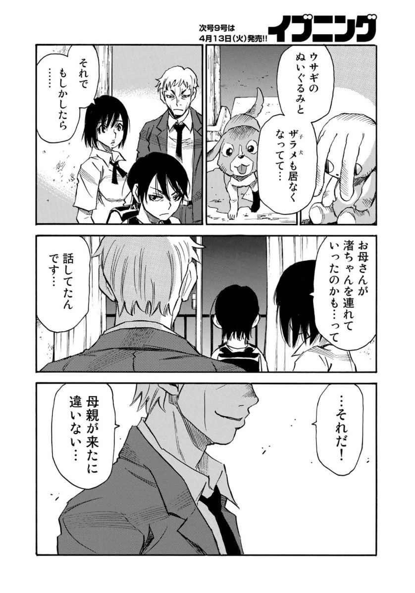 水溜まりに浮かぶ島 第18.2話 - 4