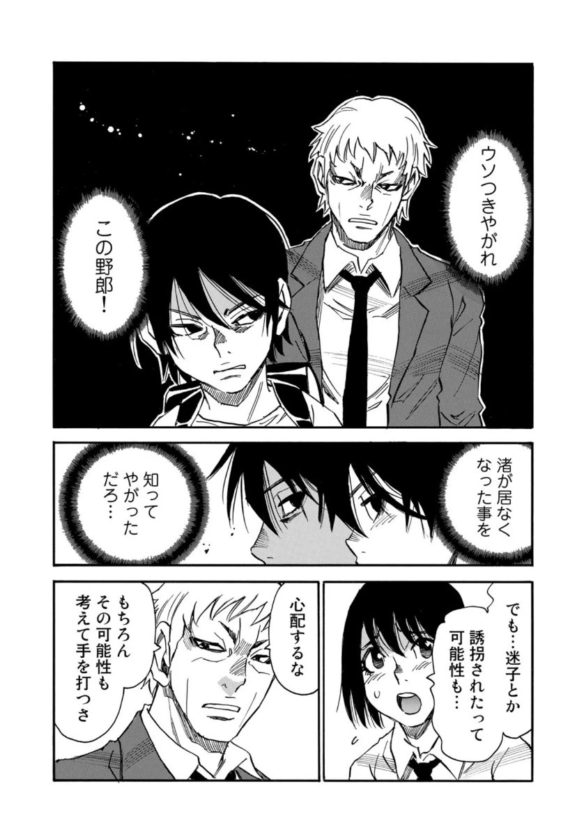 水溜まりに浮かぶ島 第18.2話 - 5