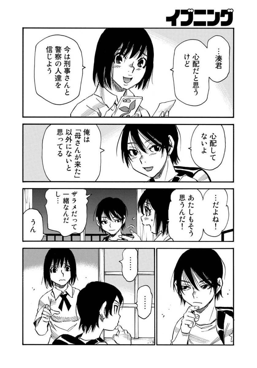 水溜まりに浮かぶ島 第18.2話 - 10