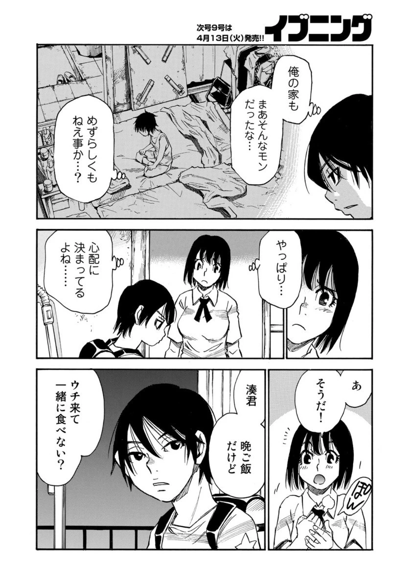 水溜まりに浮かぶ島 第18.2話 - 12