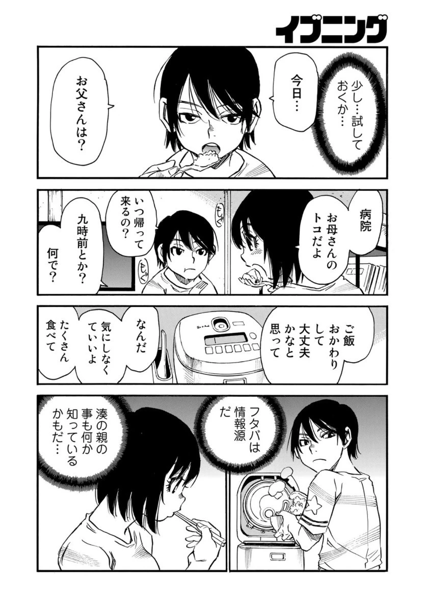 水溜まりに浮かぶ島 第18.2話 - 14