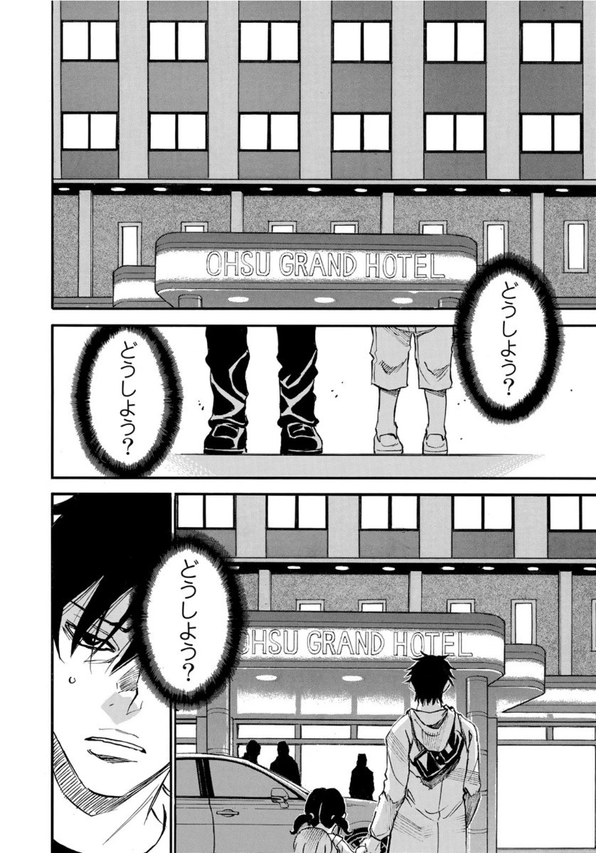 水溜まりに浮かぶ島 第18.2話 - 16