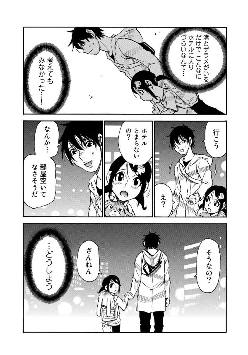 水溜まりに浮かぶ島 第18.2話 - 17