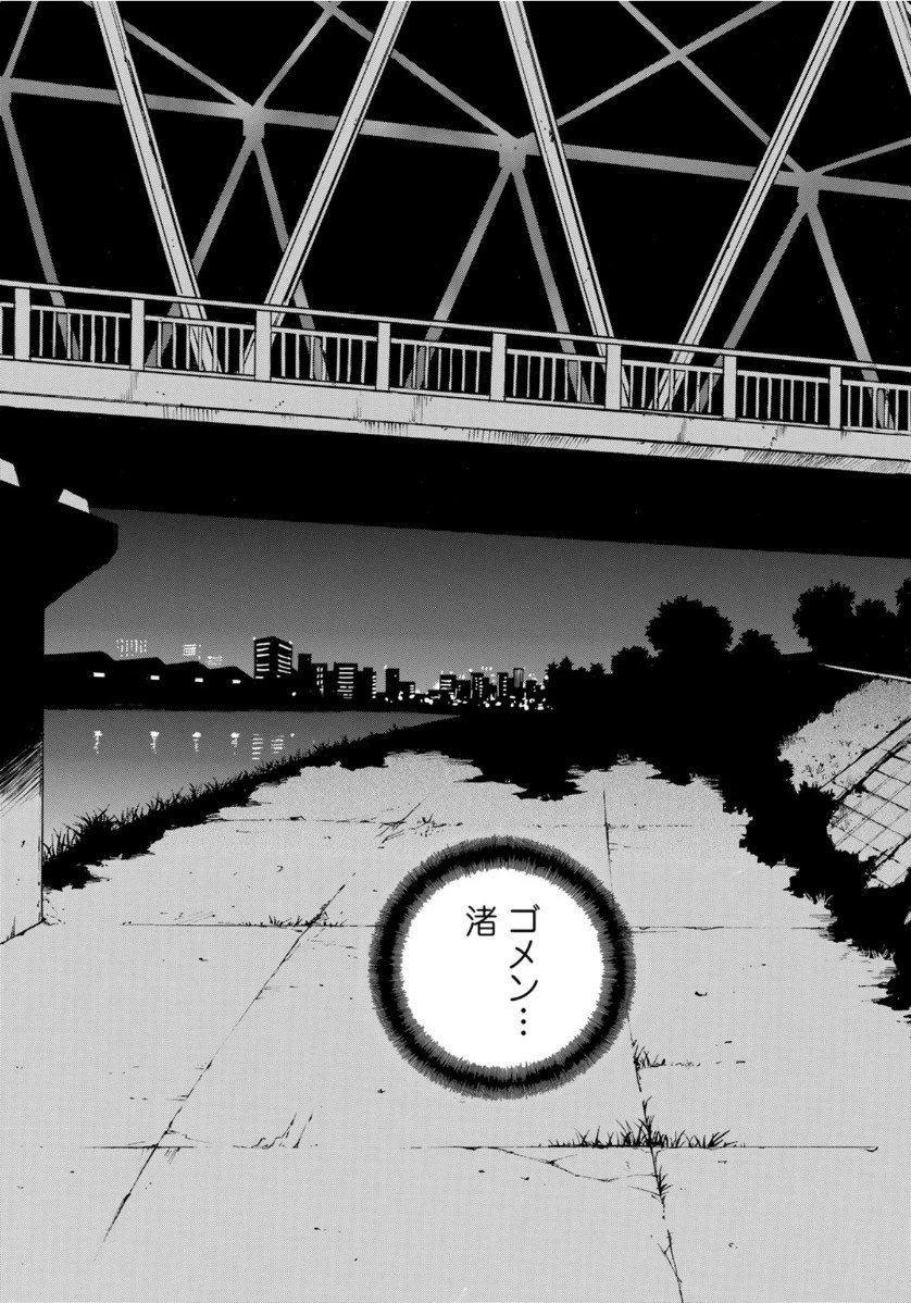 水溜まりに浮かぶ島 第18.2話 - 19