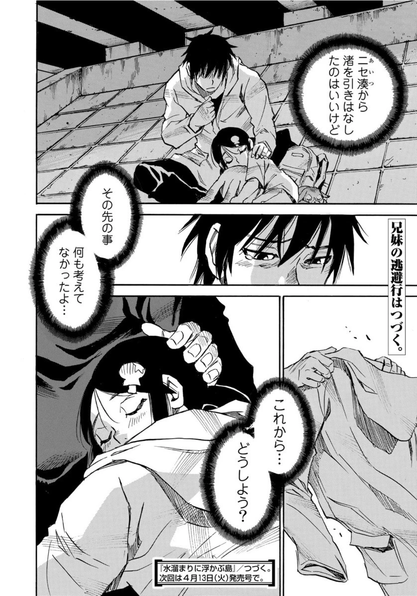 水溜まりに浮かぶ島 第18.2話 - 20