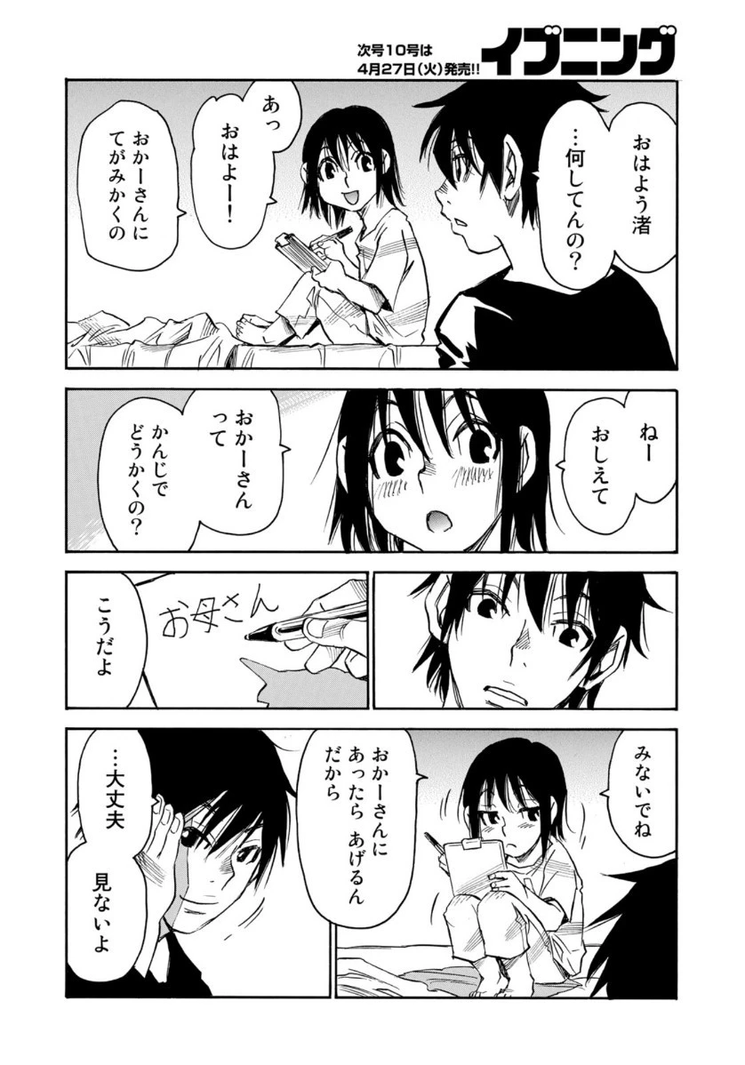 水溜まりに浮かぶ島 第19.1話 - 8