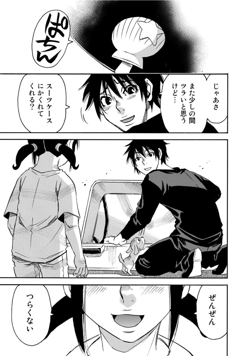 水溜まりに浮かぶ島 第19.1話 - 11