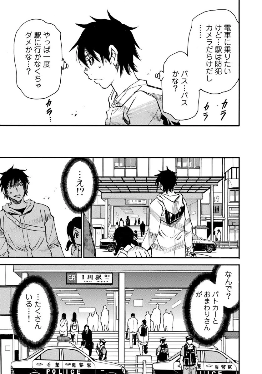 水溜まりに浮かぶ島 第19.1話 - 13