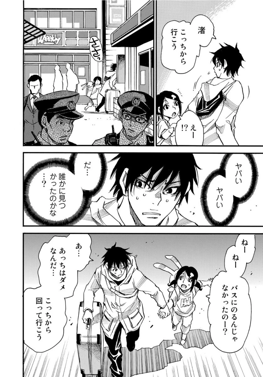 水溜まりに浮かぶ島 第19.1話 - 14