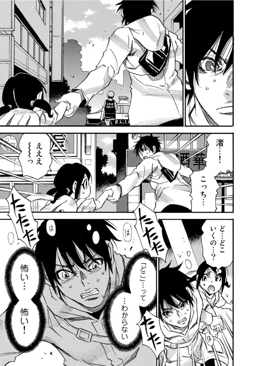 水溜まりに浮かぶ島 第19.1話 - 15