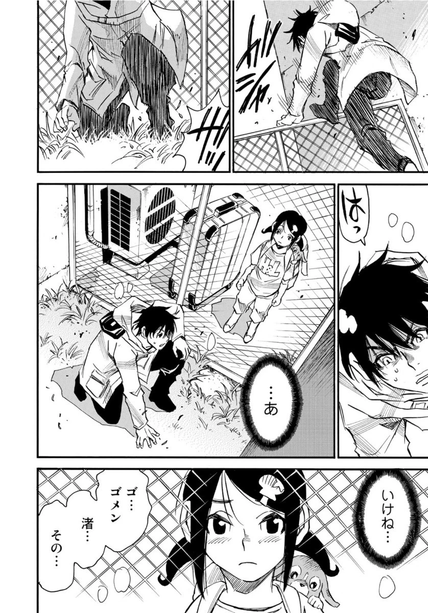 水溜まりに浮かぶ島 第19.1話 - 16