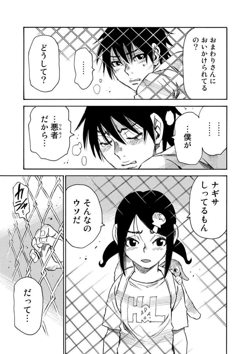 水溜まりに浮かぶ島 第19.1話 - 17