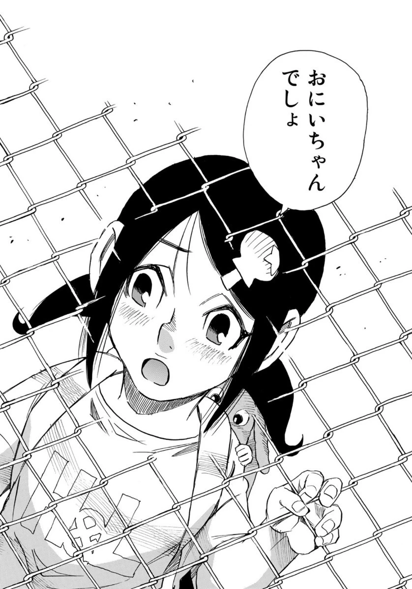 水溜まりに浮かぶ島 第19.1話 - 18