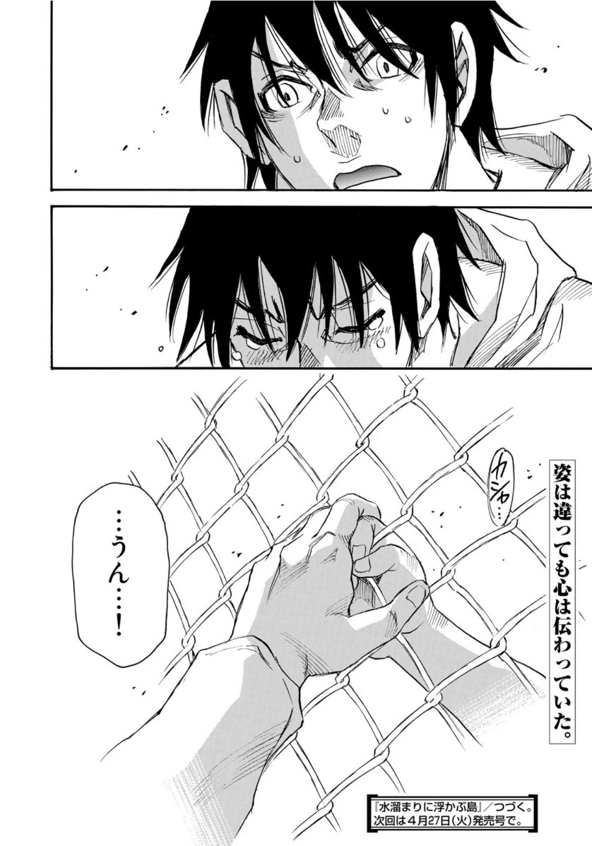 水溜まりに浮かぶ島 第19.1話 - 20