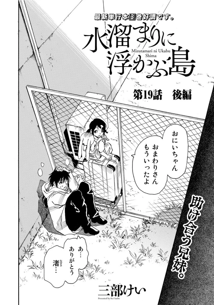 水溜まりに浮かぶ島 第19.2話 - 2