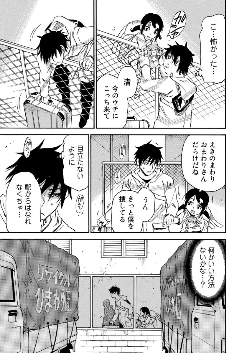 水溜まりに浮かぶ島 第19.2話 - 3