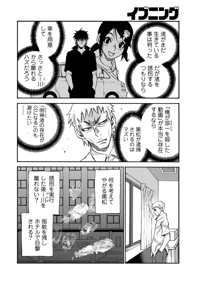 水溜まりに浮かぶ島 第19.2話 - 6