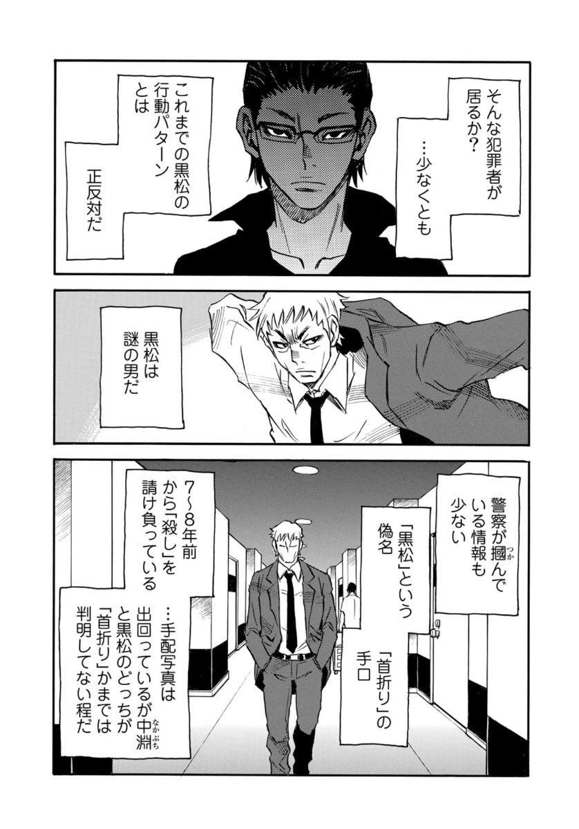 水溜まりに浮かぶ島 第19.2話 - 7