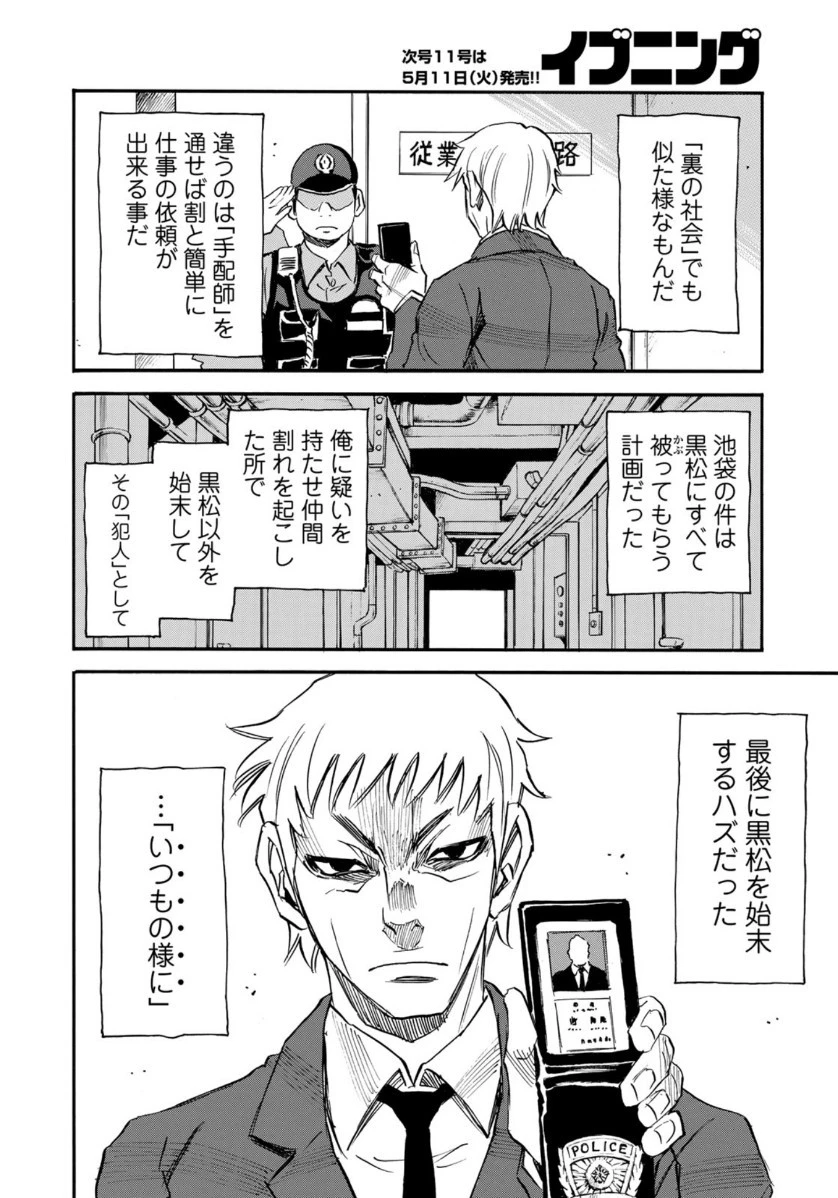 水溜まりに浮かぶ島 第19.2話 - 8