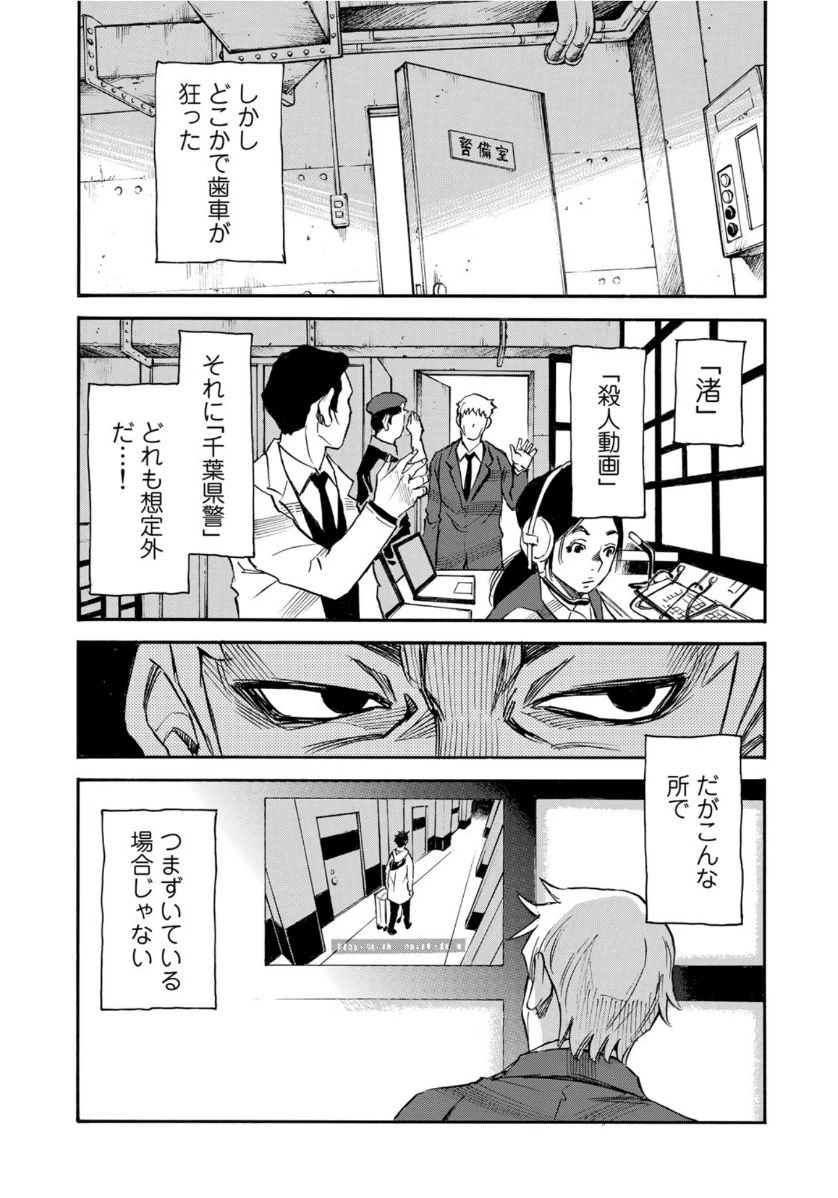 水溜まりに浮かぶ島 第19.2話 - 9