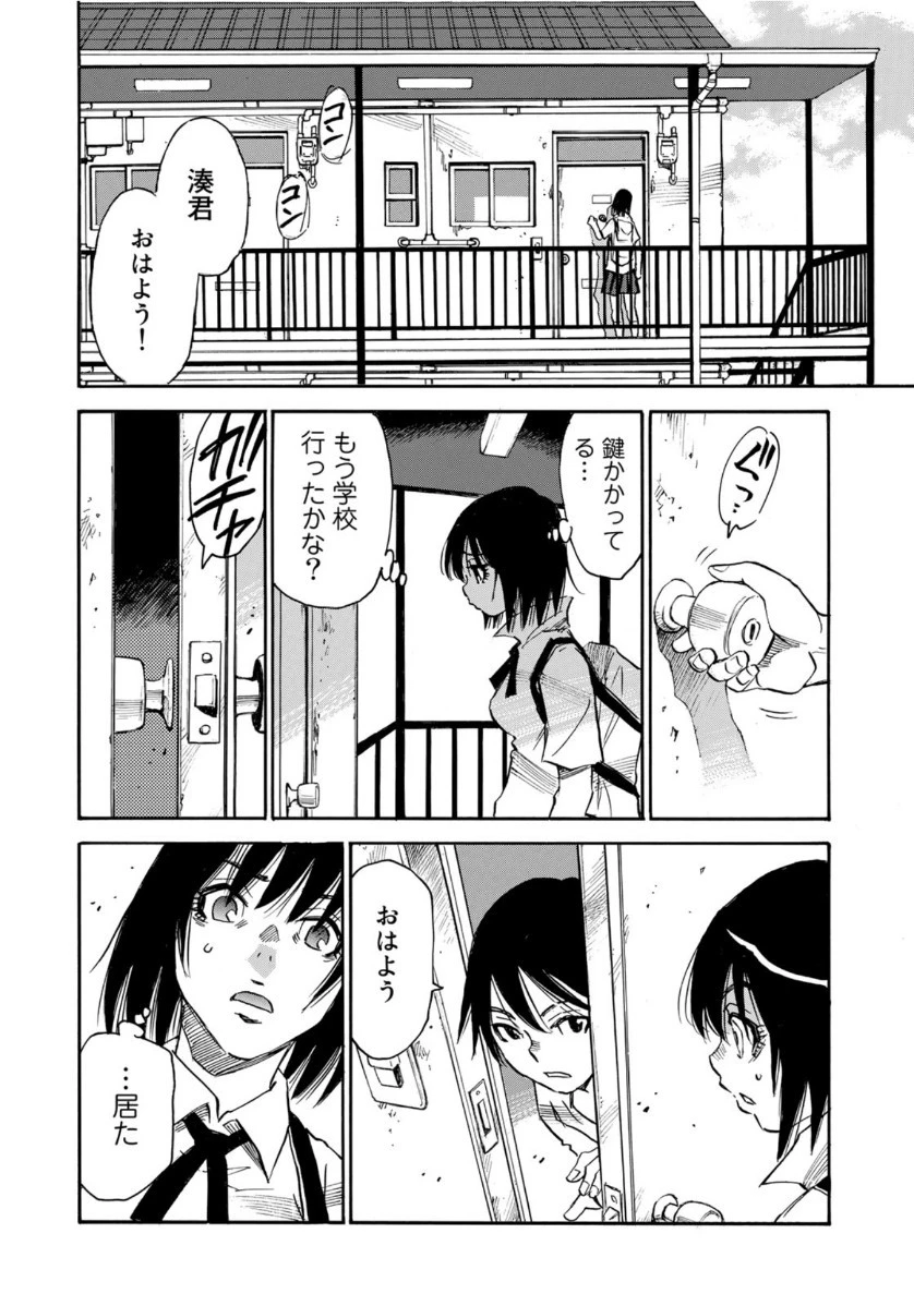 水溜まりに浮かぶ島 第19.2話 - 12