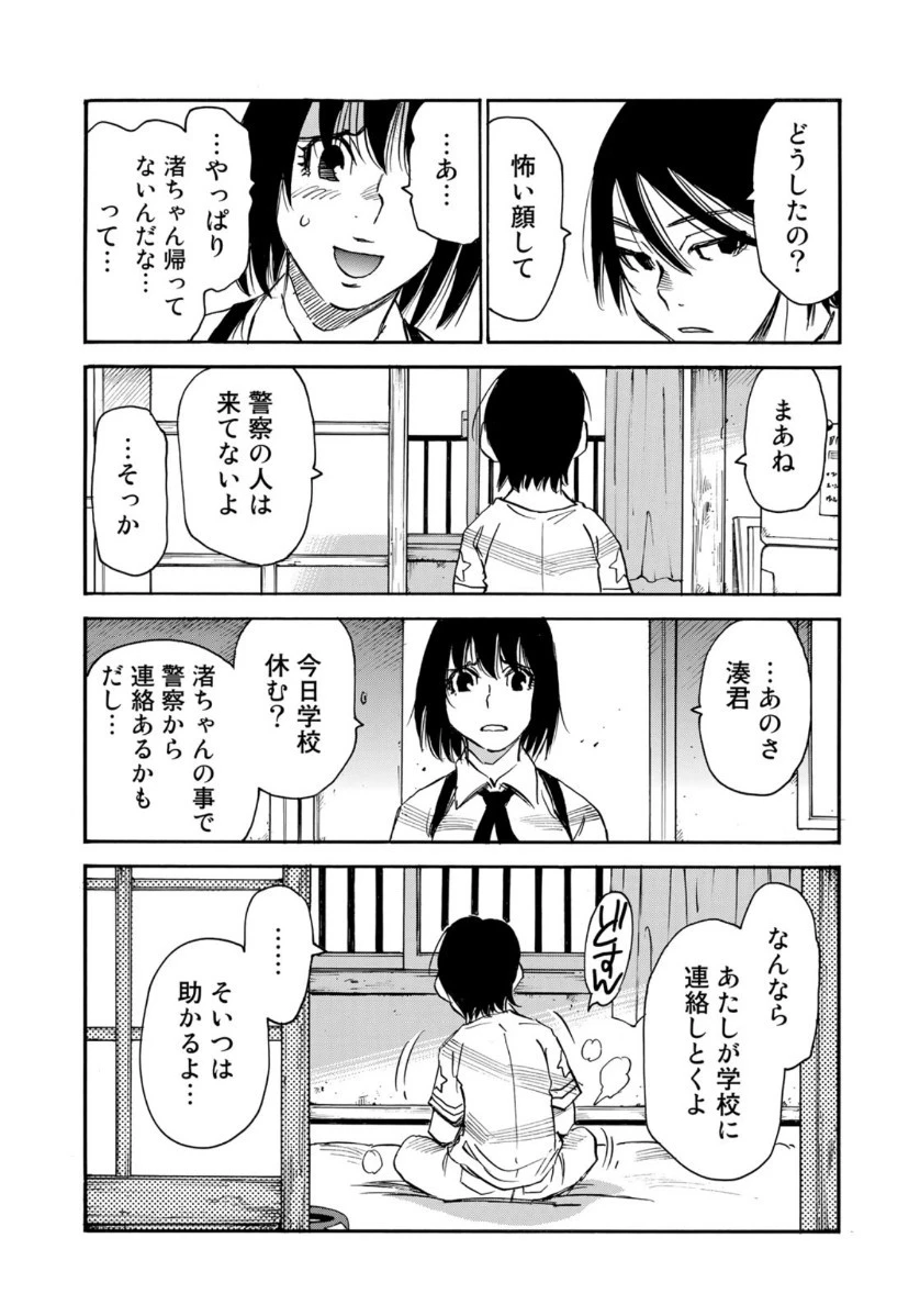 水溜まりに浮かぶ島 第19.2話 - 13