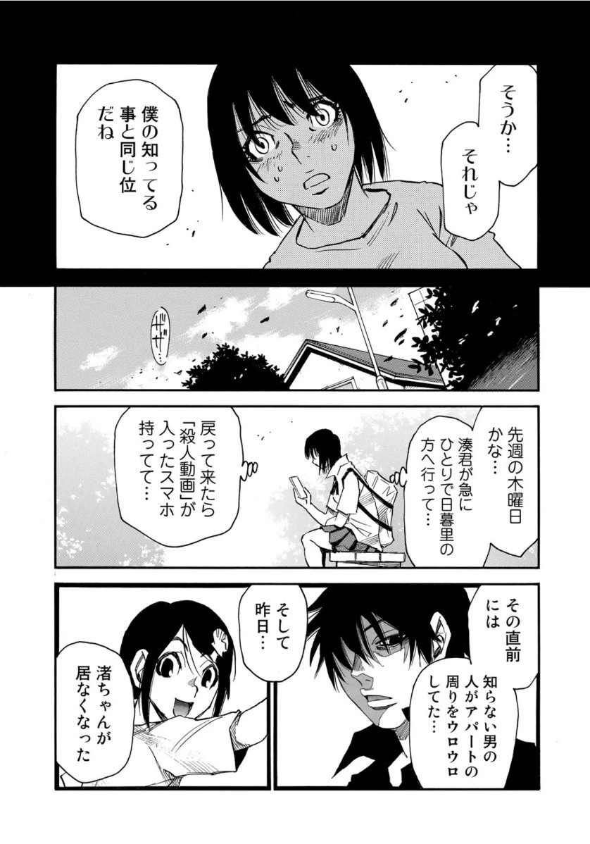 水溜まりに浮かぶ島 第19.2話 - 17