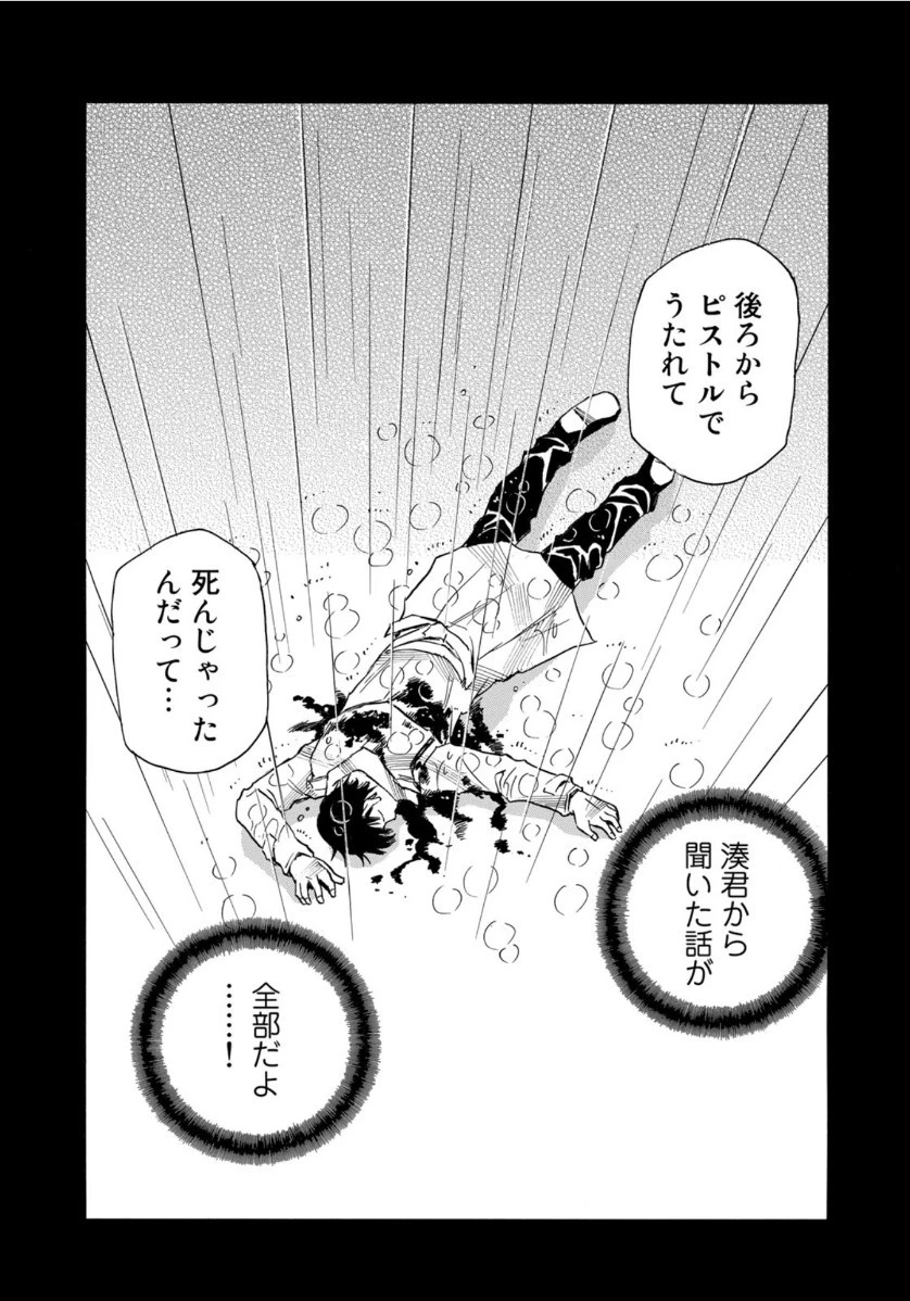 水溜まりに浮かぶ島 第19.2話 - 19